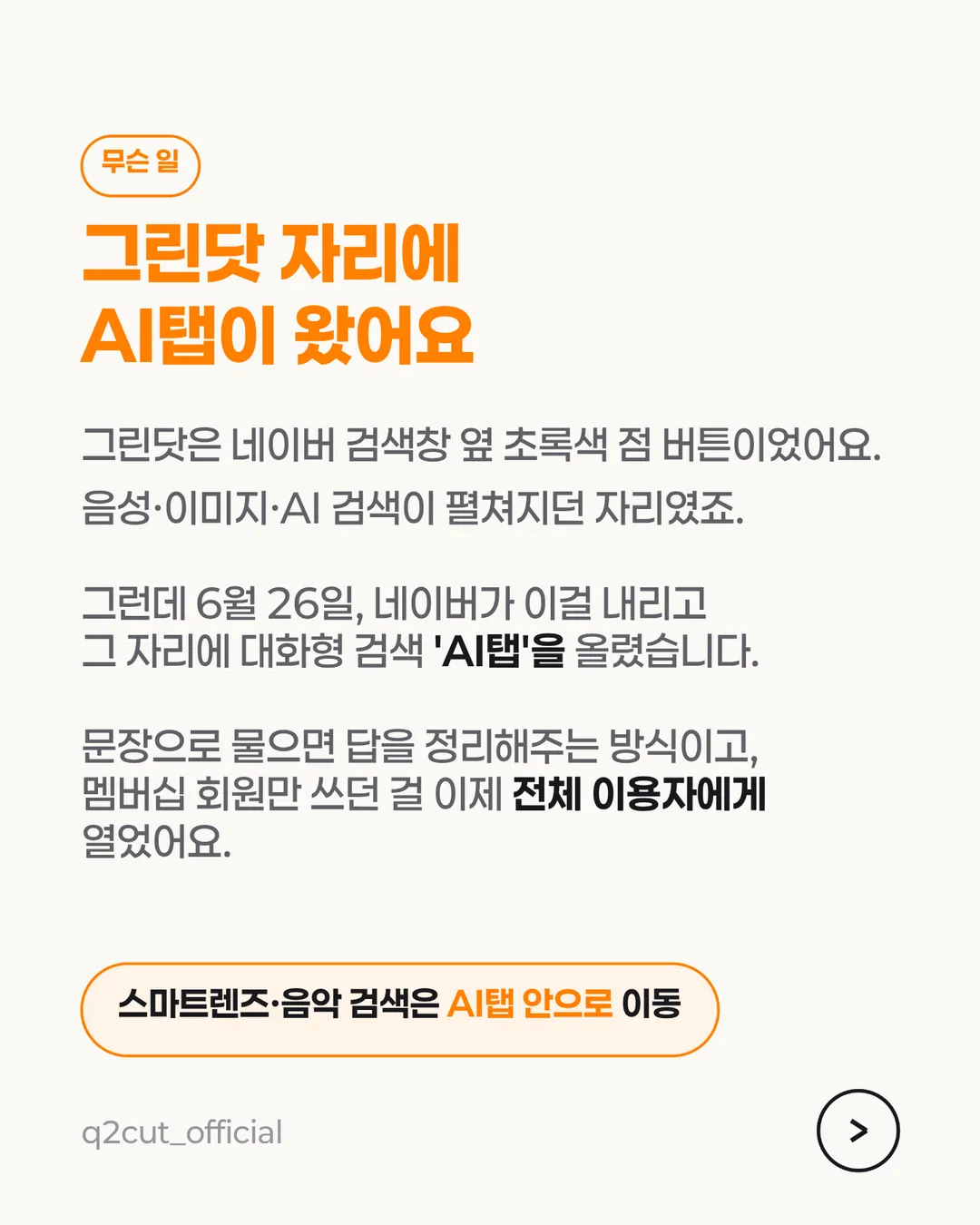 네이버 그린닷 카드뉴스 2