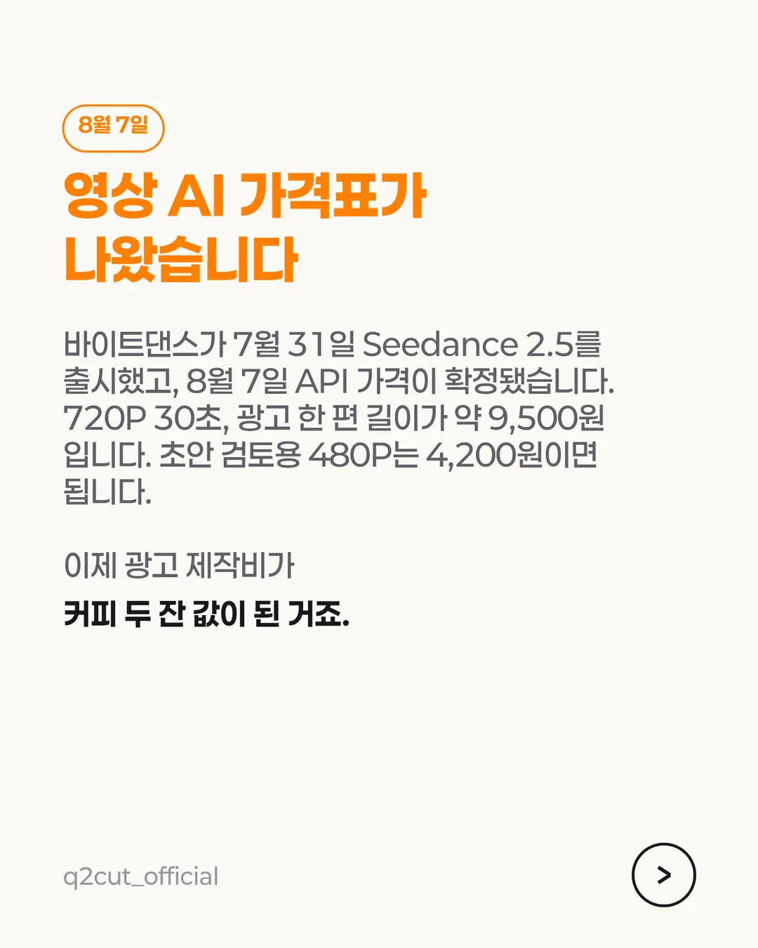Seedance 2.5 카드뉴스 2