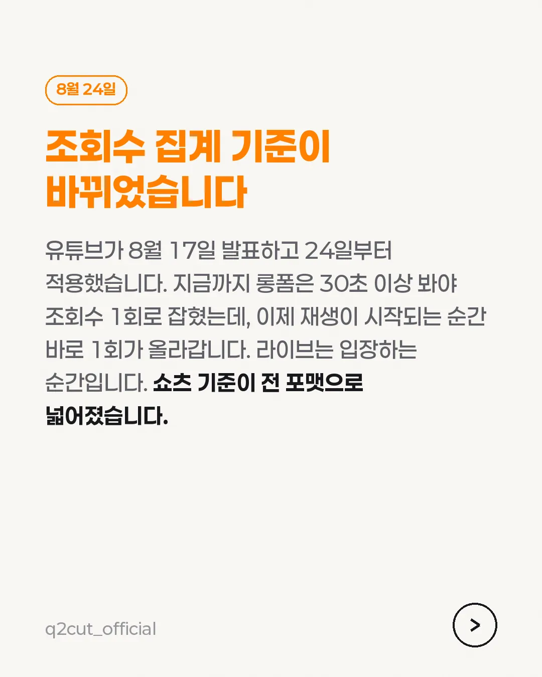 유튜브 뷰플레이션 카드뉴스 2