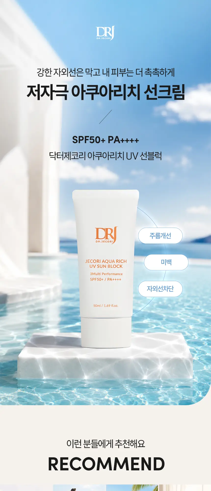 UV 선블럭 상세페이지 — 키비주얼