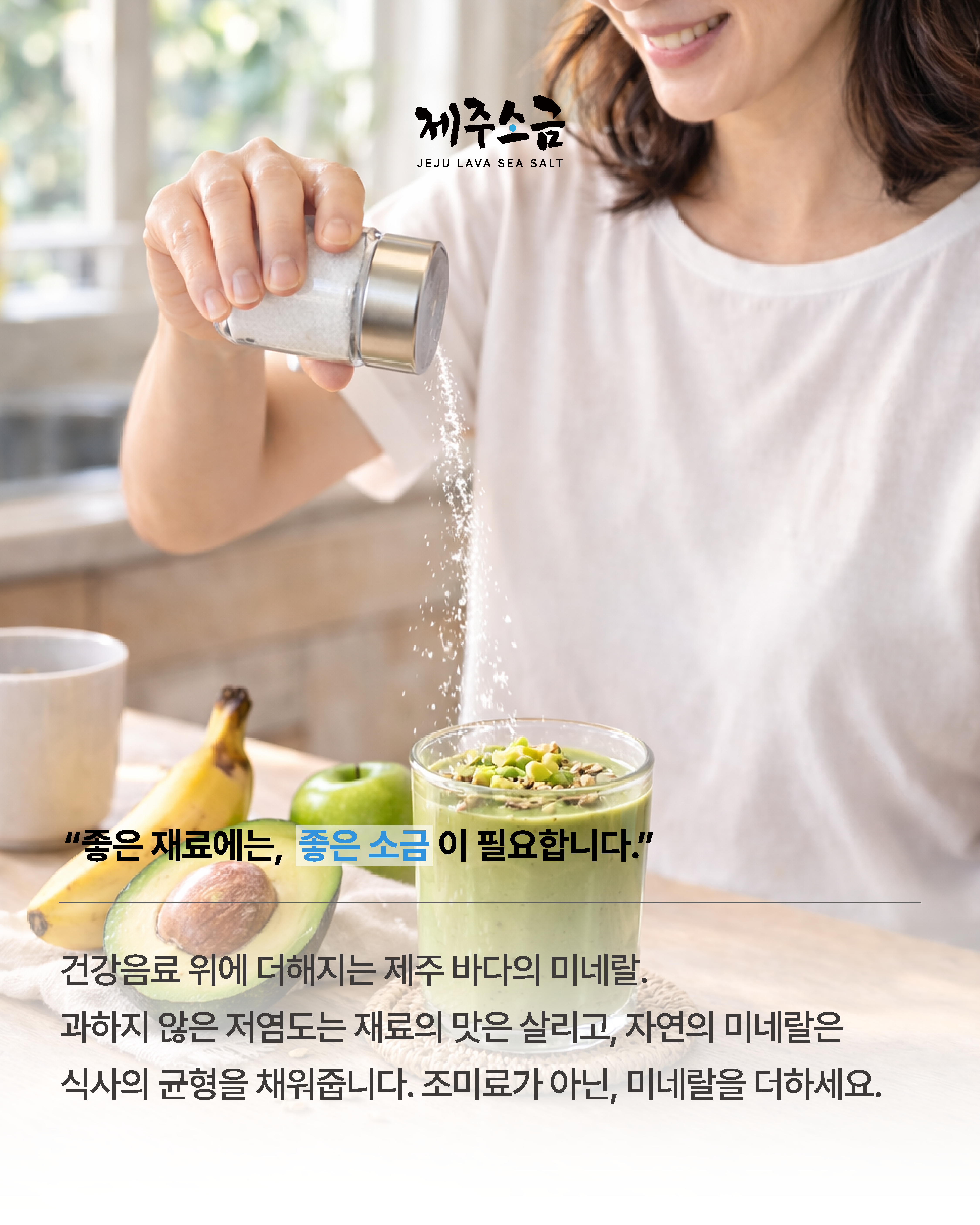 제주소금 #1 카드뉴스 5