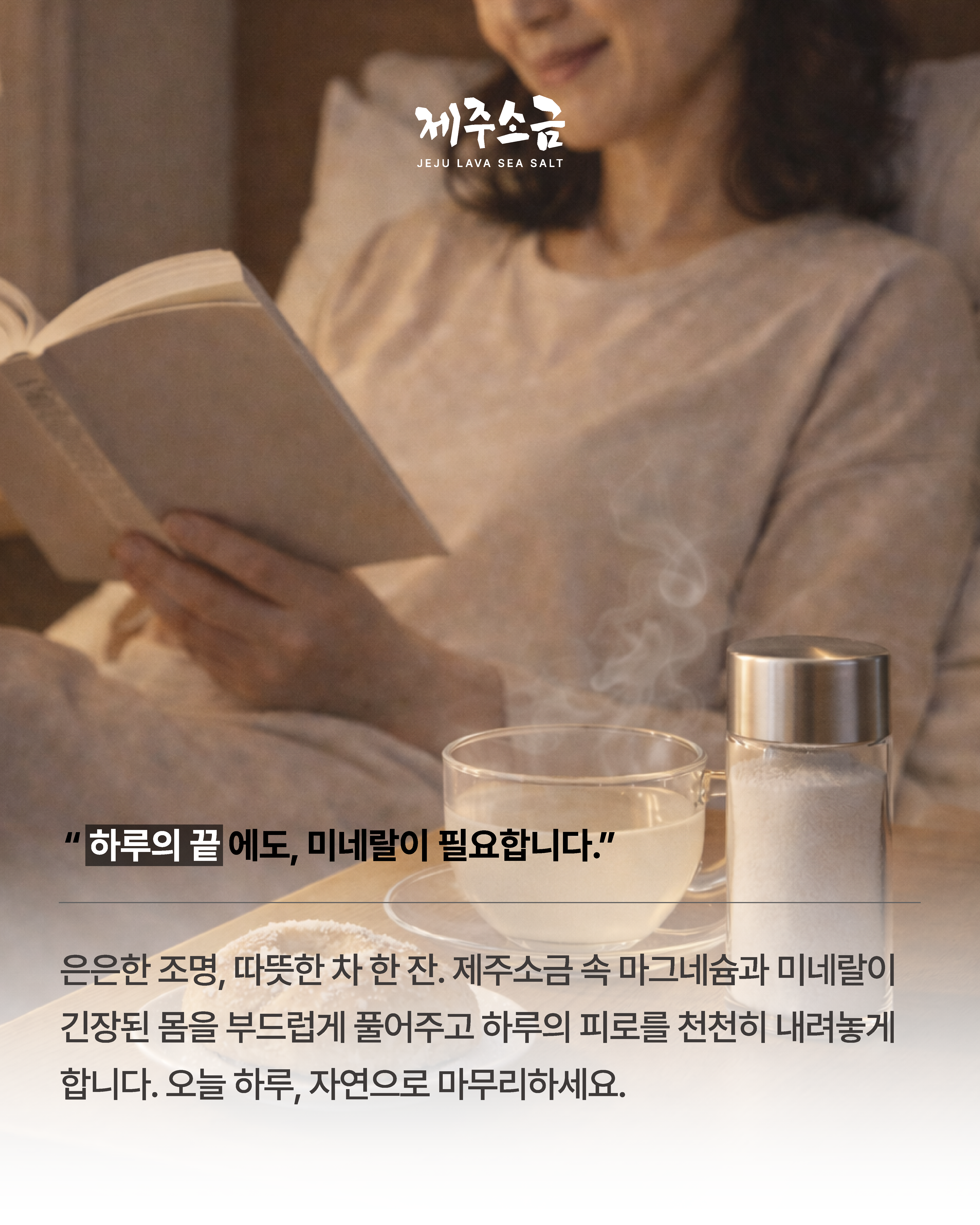 제주소금 #1 카드뉴스 6