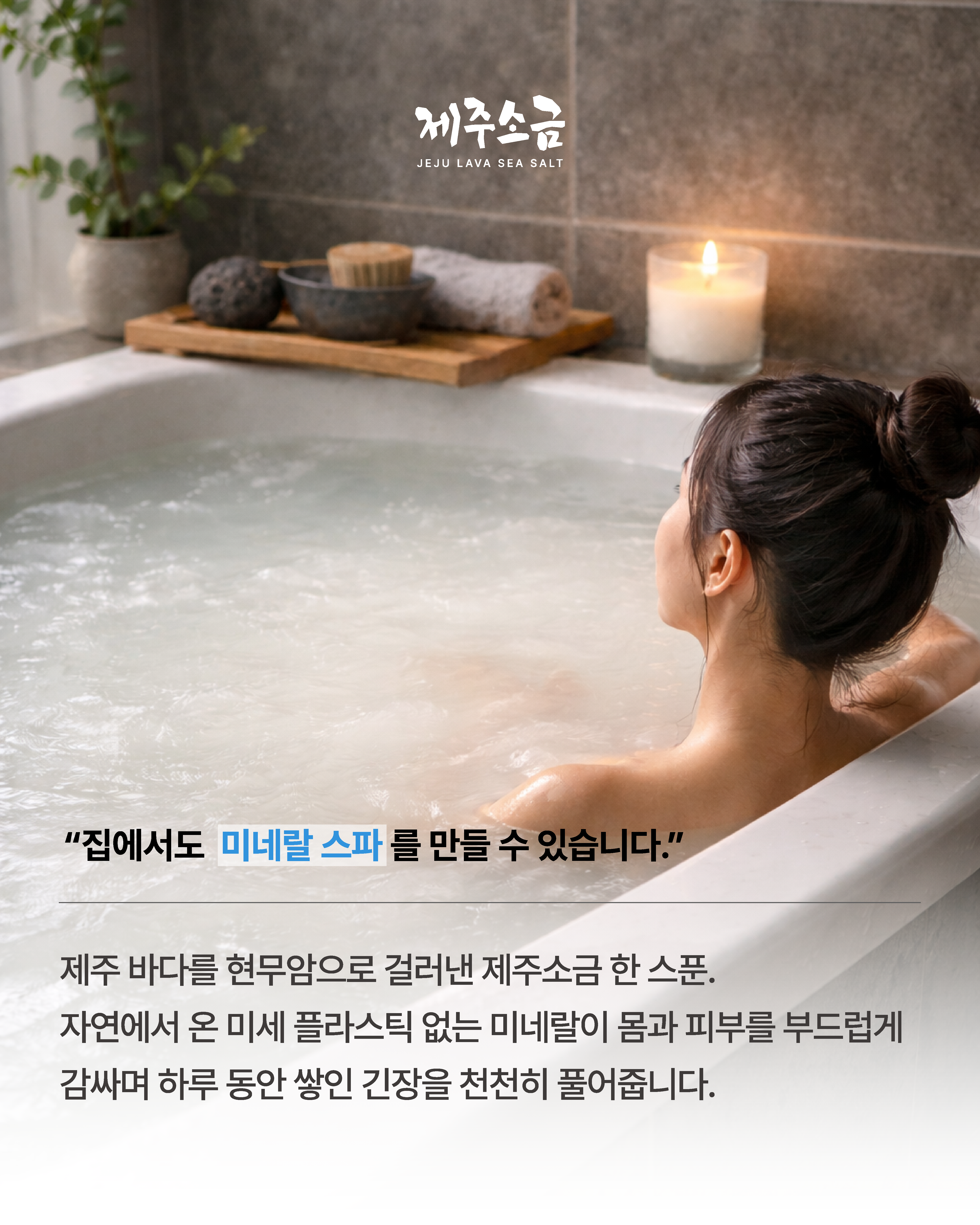 제주소금 #2 카드뉴스 3