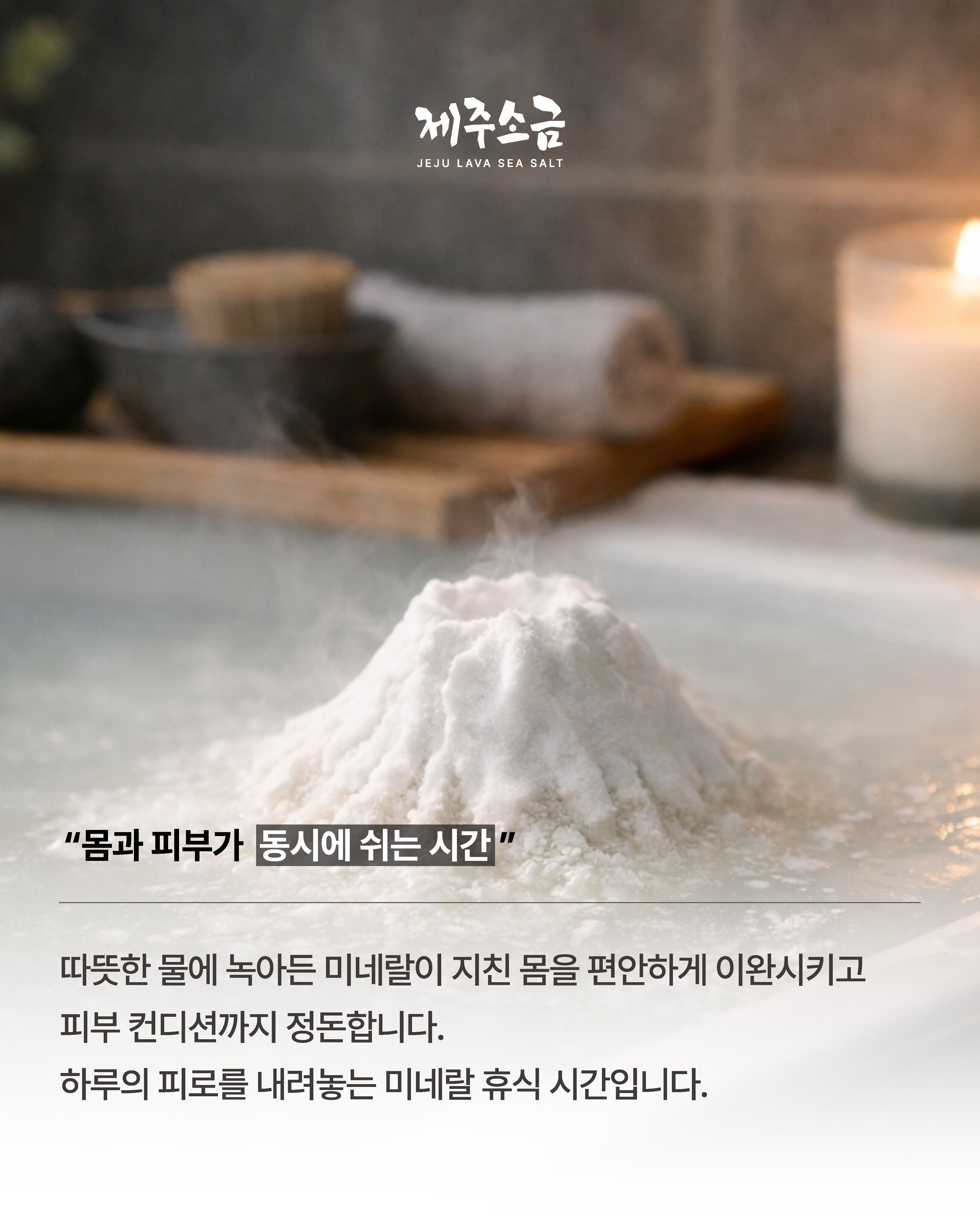 제주소금 #2 카드뉴스 5