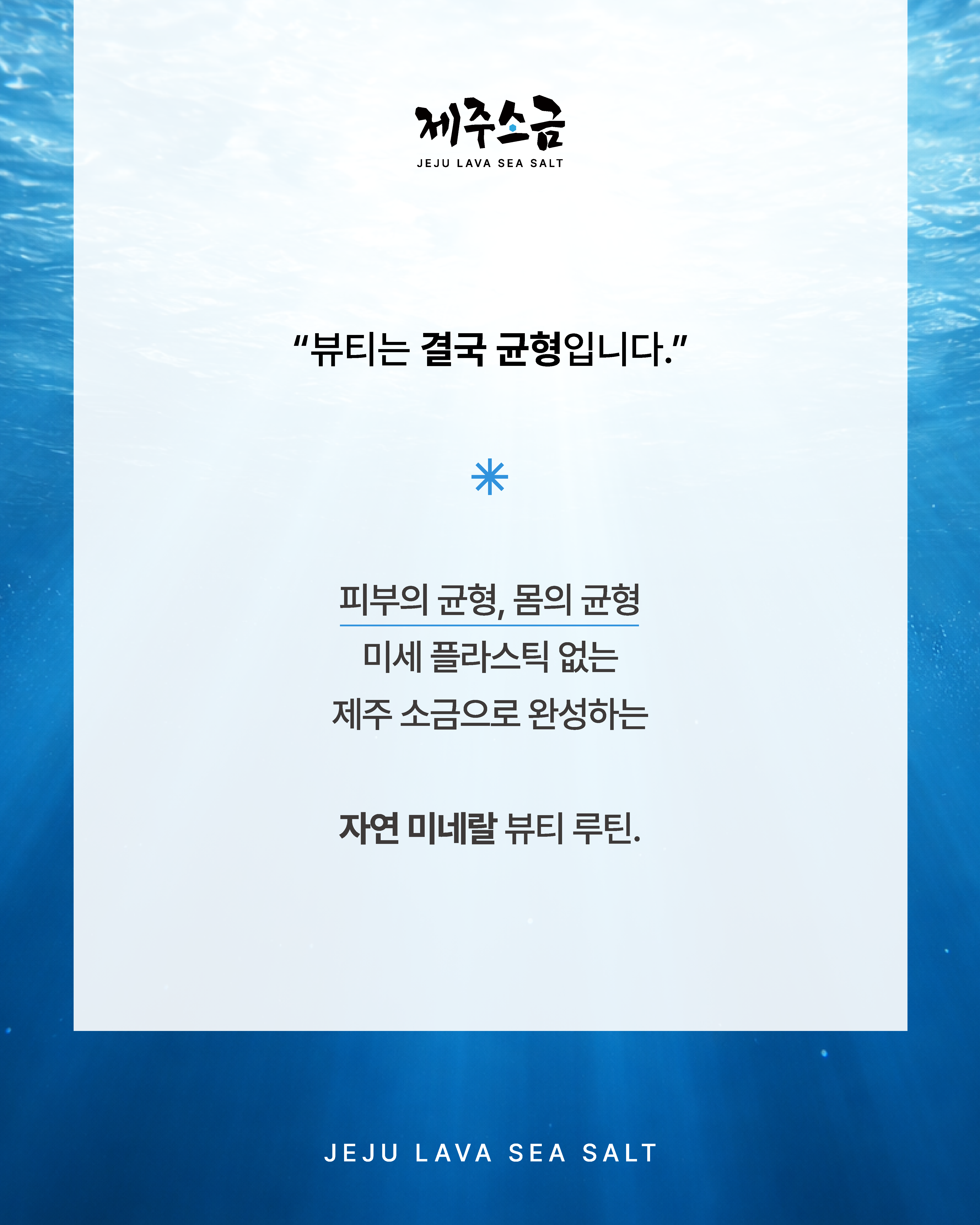 제주소금 #2 카드뉴스 7