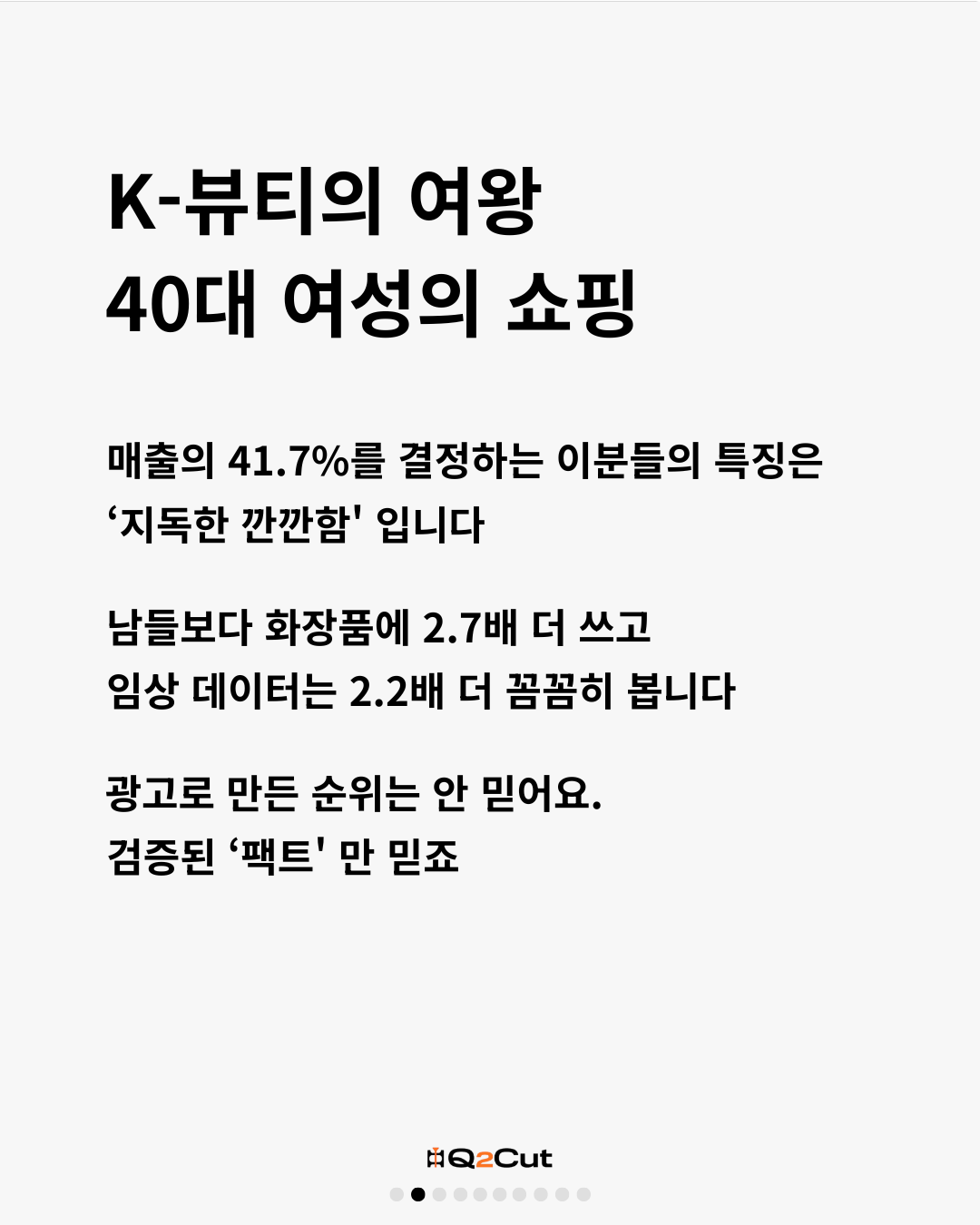Q2Cut #1 카드뉴스 2