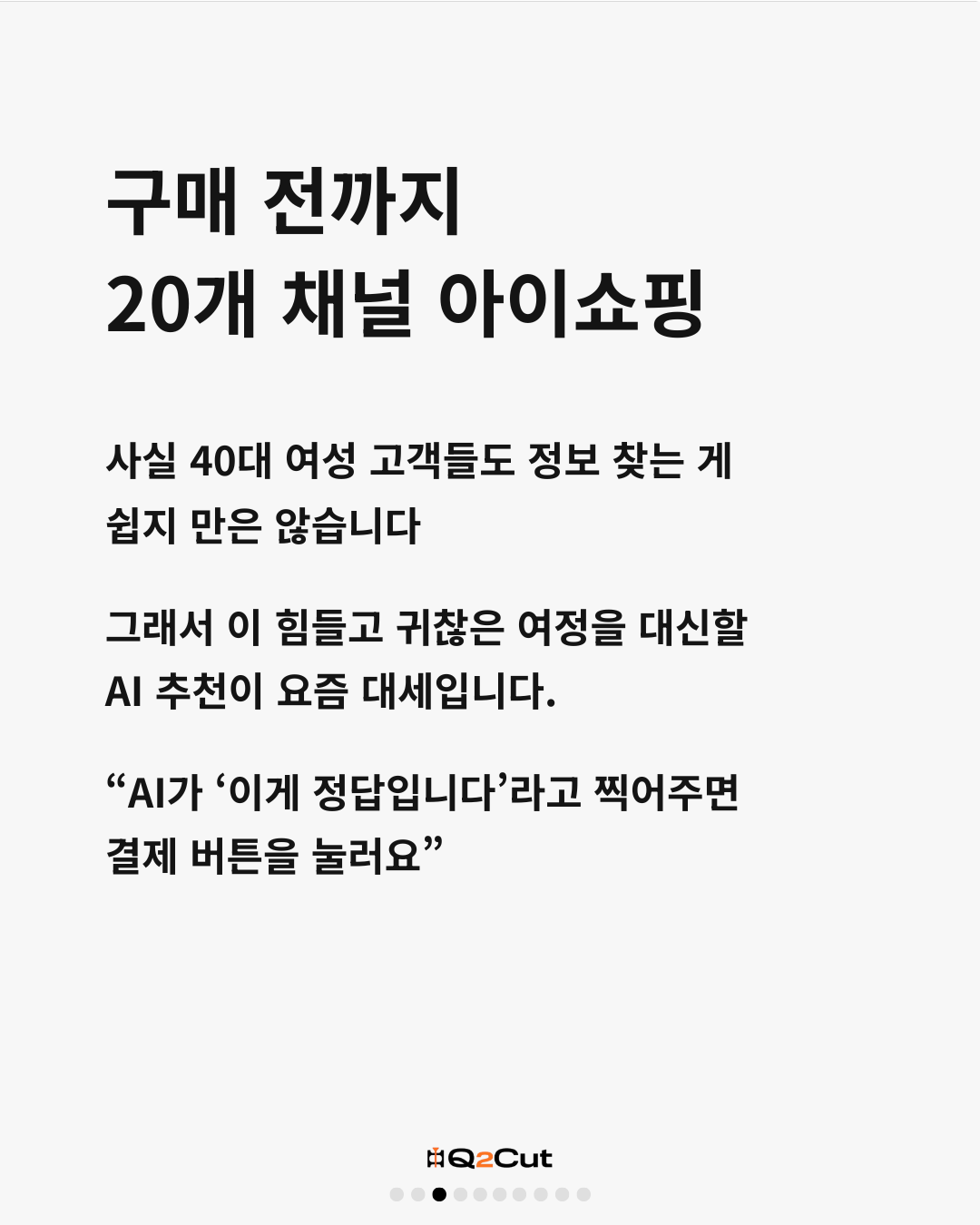 Q2Cut #1 카드뉴스 3