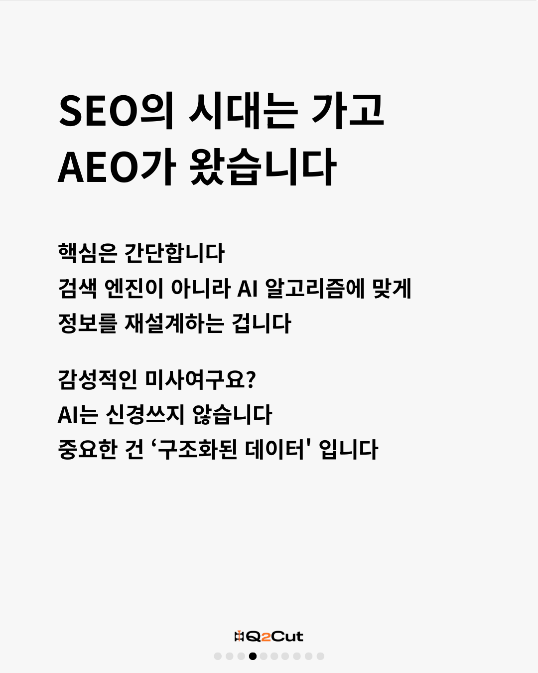 Q2Cut #1 카드뉴스 4