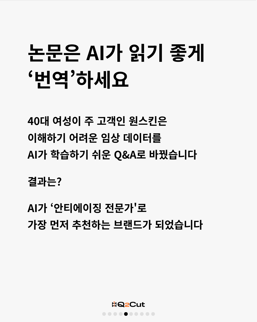 Q2Cut #1 카드뉴스 5