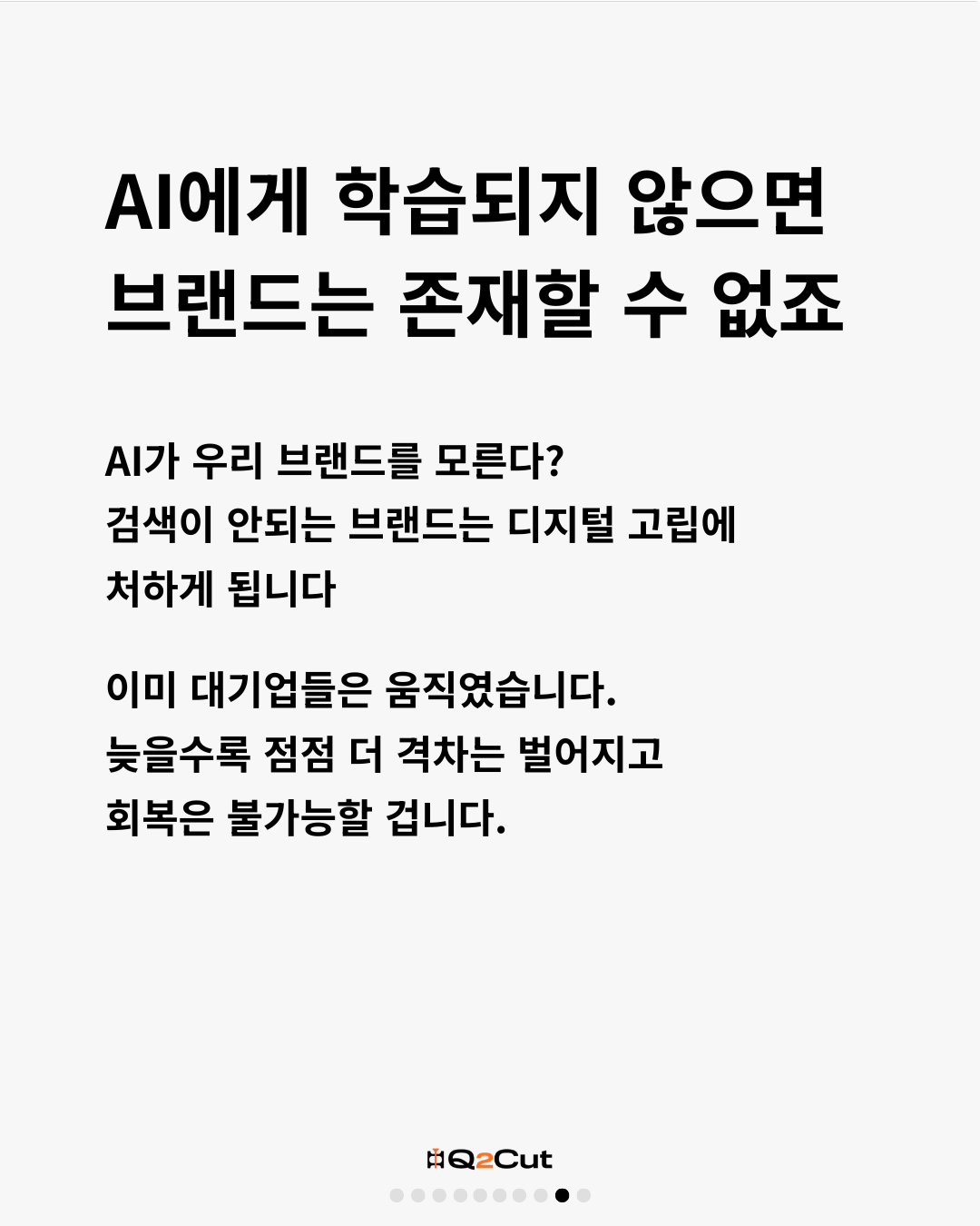 Q2Cut #1 카드뉴스 9